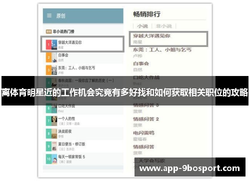 离体育明星近的工作机会究竟有多好找和如何获取相关职位的攻略